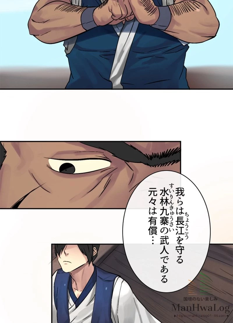 華山転生 第10話 - 27