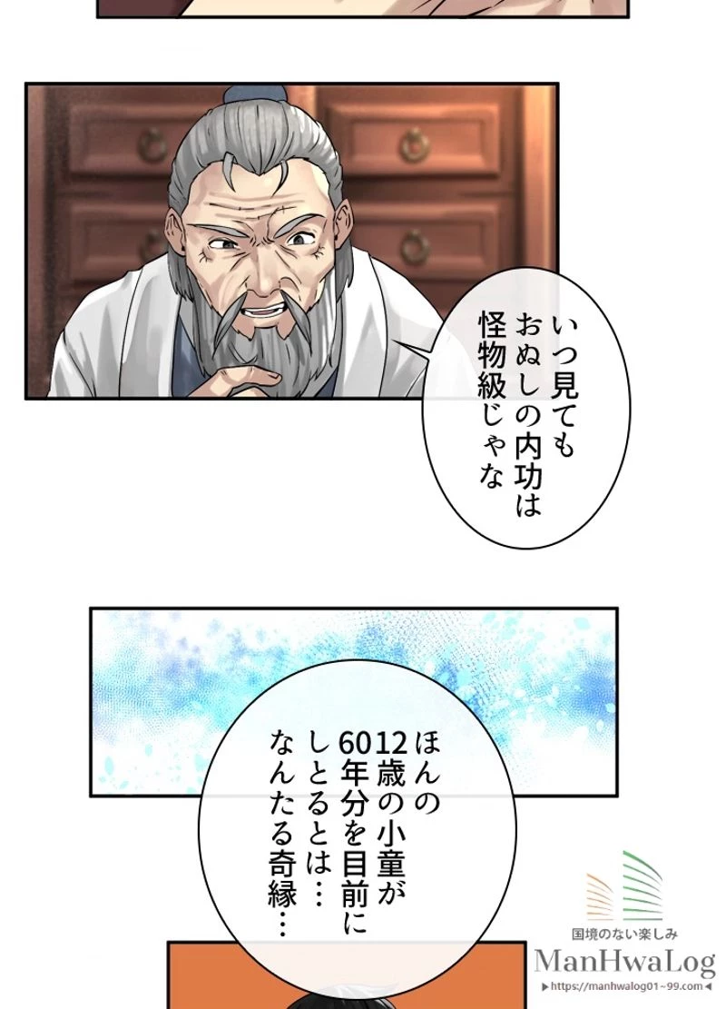 華山転生 第9話 - 46