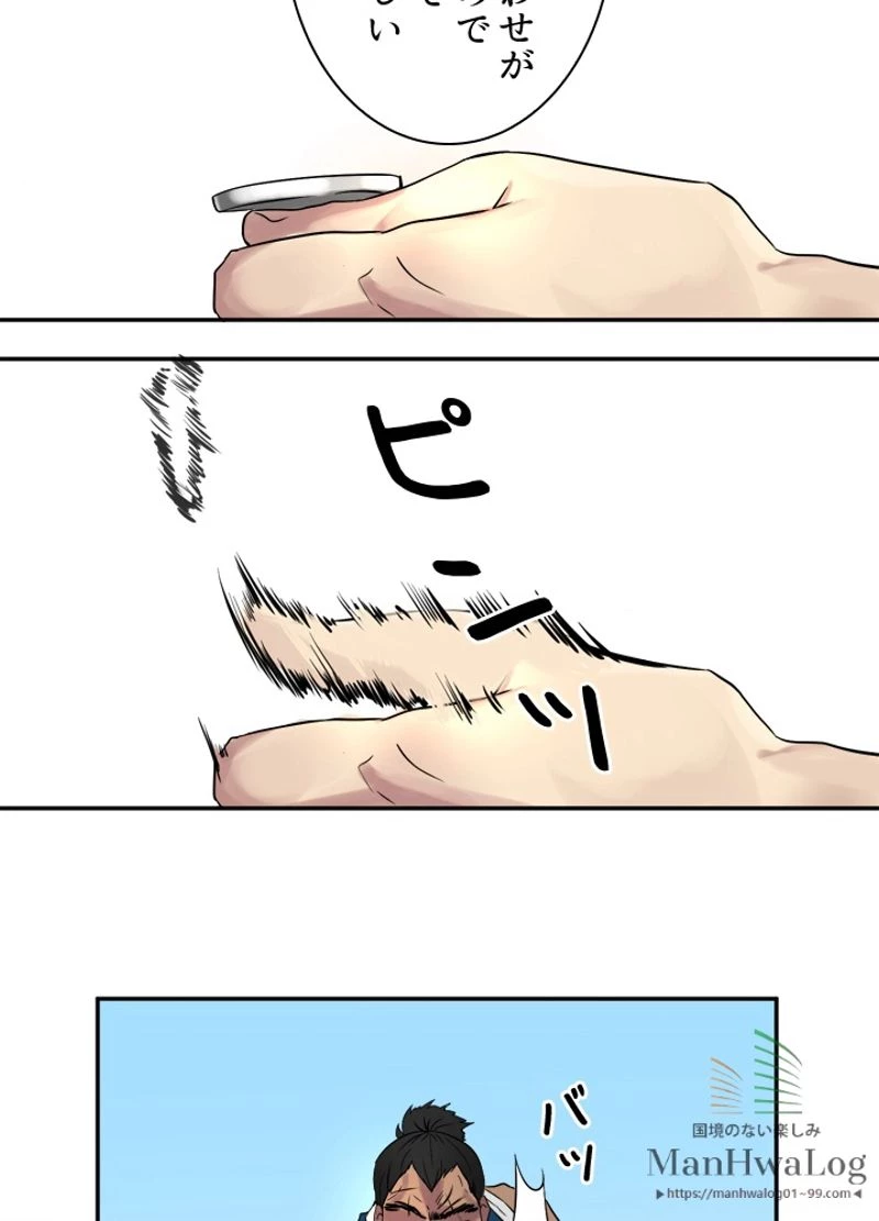 華山転生 第10話 - 30