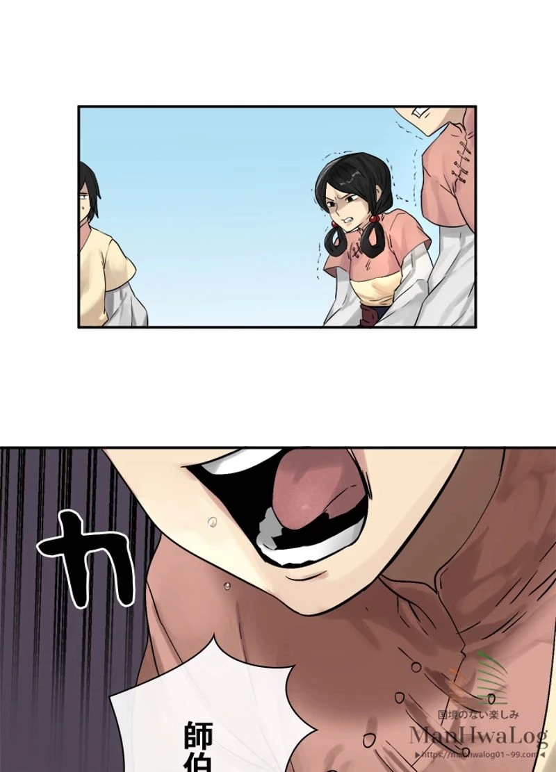 華山転生 第10話 - 32