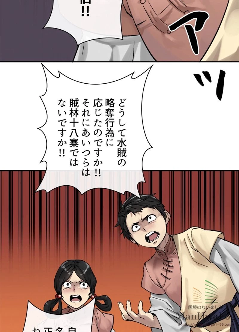 華山転生 第10話 - 33