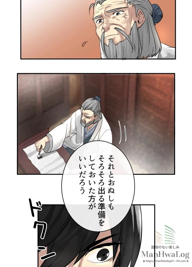 華山転生 第9話 - 52