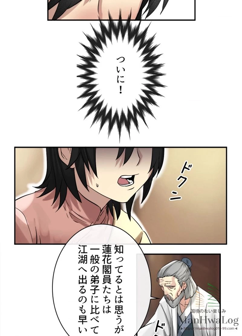 華山転生 第9話 - 53