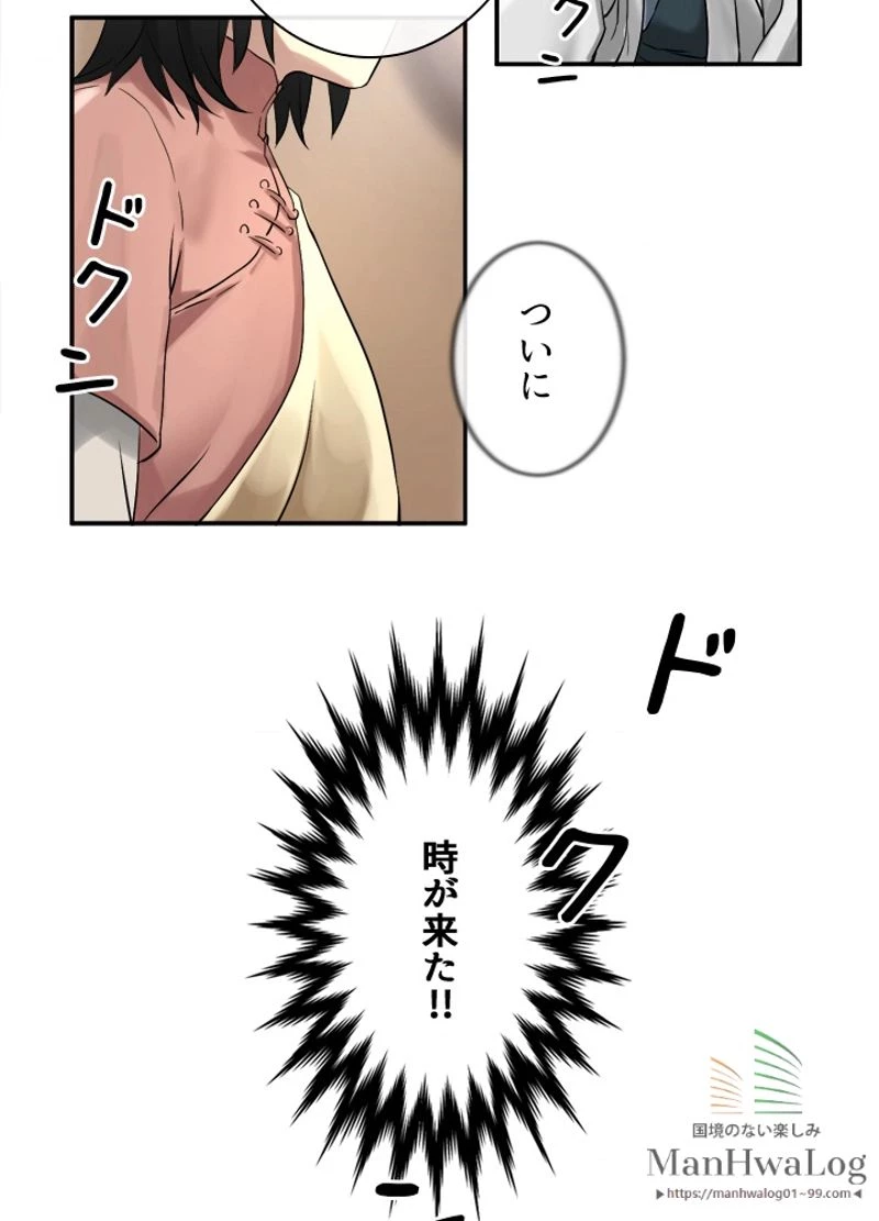 華山転生 第9話 - 54