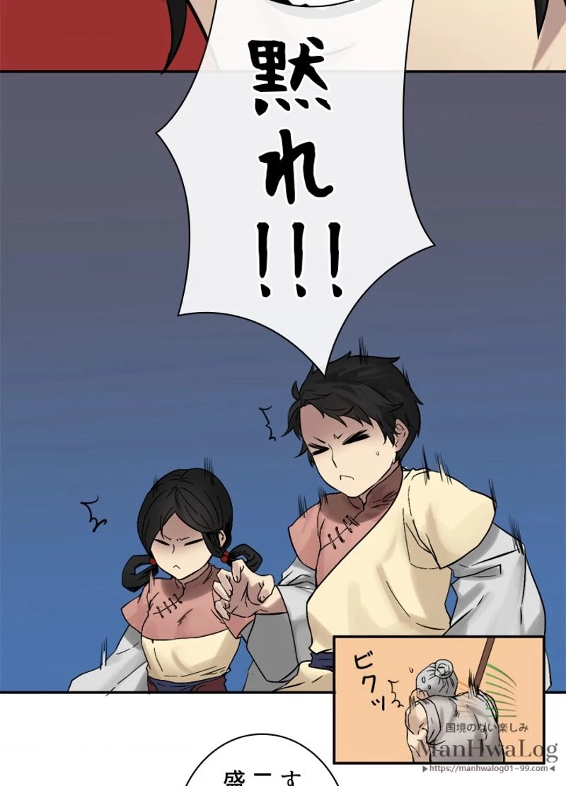 華山転生 第10話 - 35