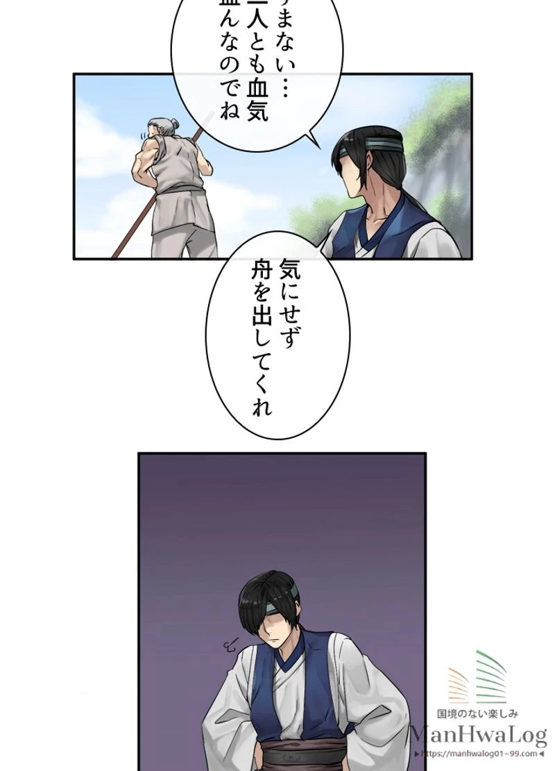 華山転生 第10話 - 36