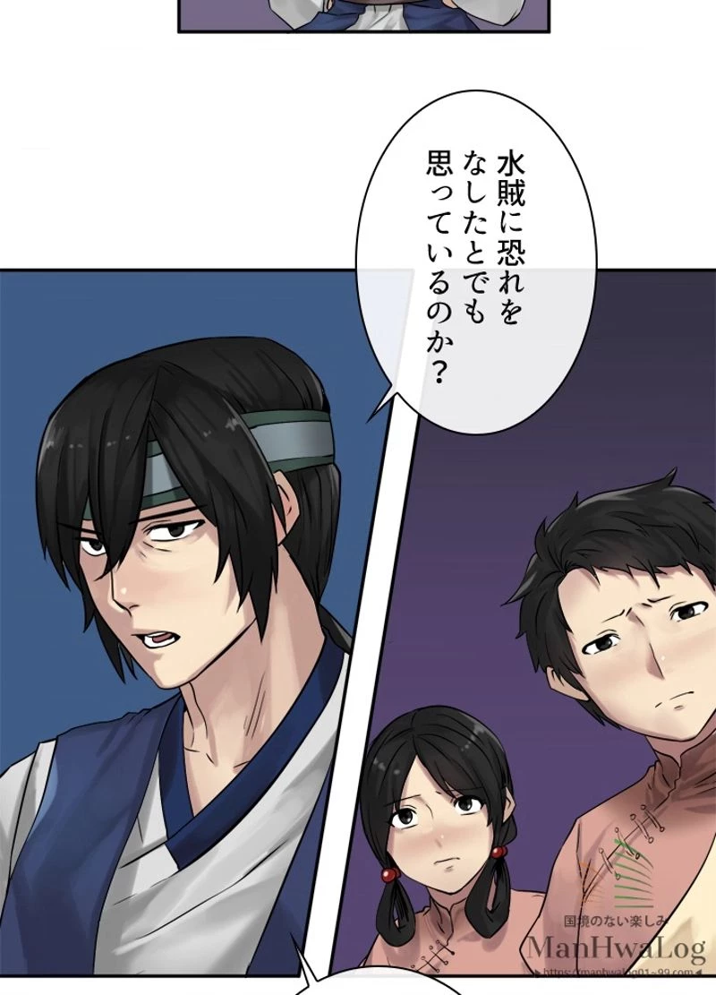 華山転生 第10話 - 37