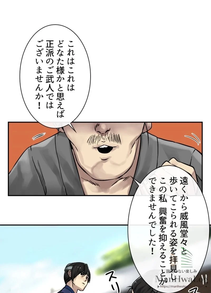 華山転生 第11話 - 1