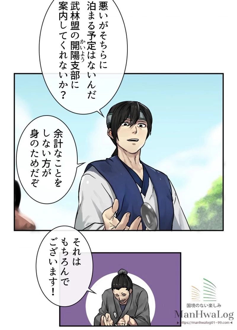 華山転生 第11話 - 3