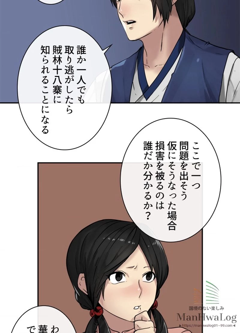 華山転生 第10話 - 41