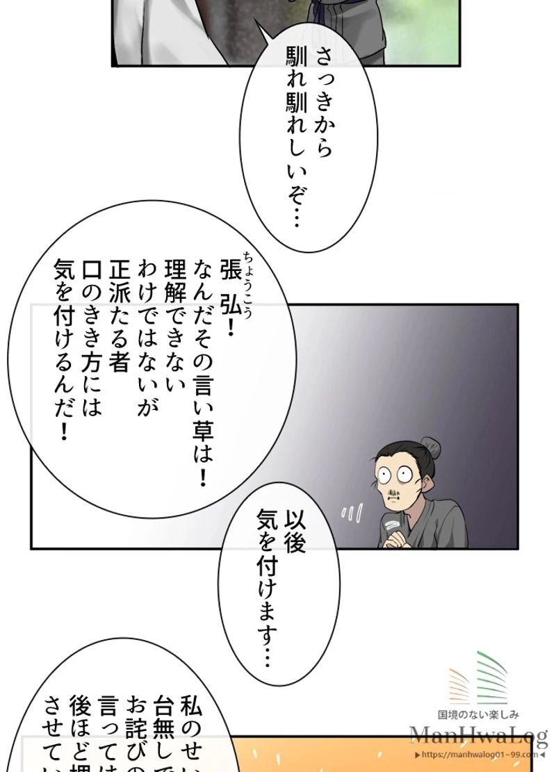 華山転生 第11話 - 7