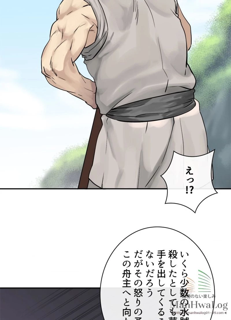 華山転生 第10話 - 43