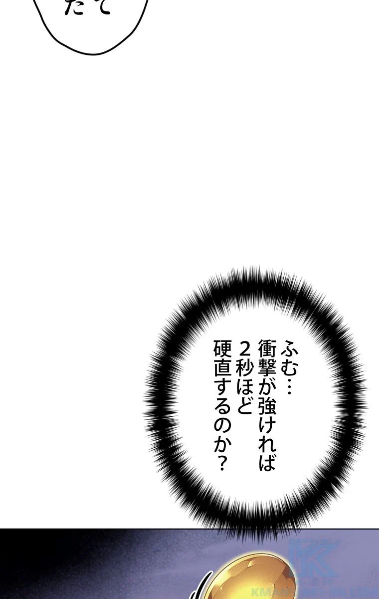 テムパル〜アイテムの力〜 第55話 - 113