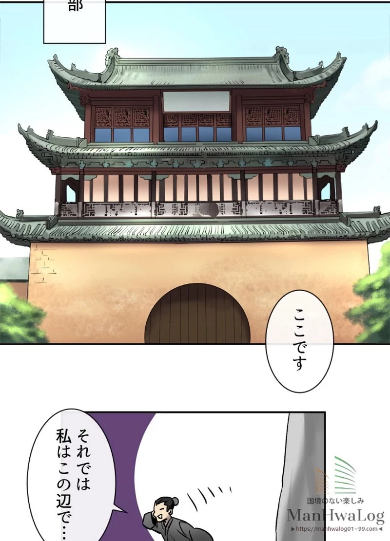 華山転生 第11話 - 9