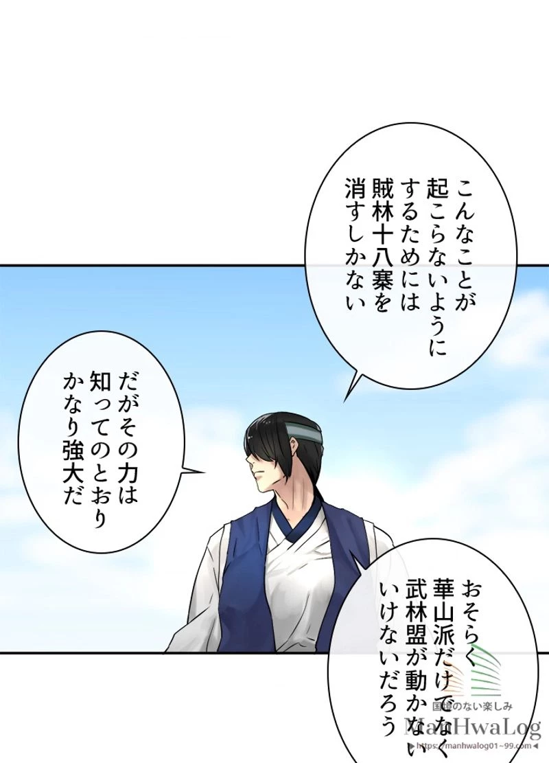 華山転生 第10話 - 47