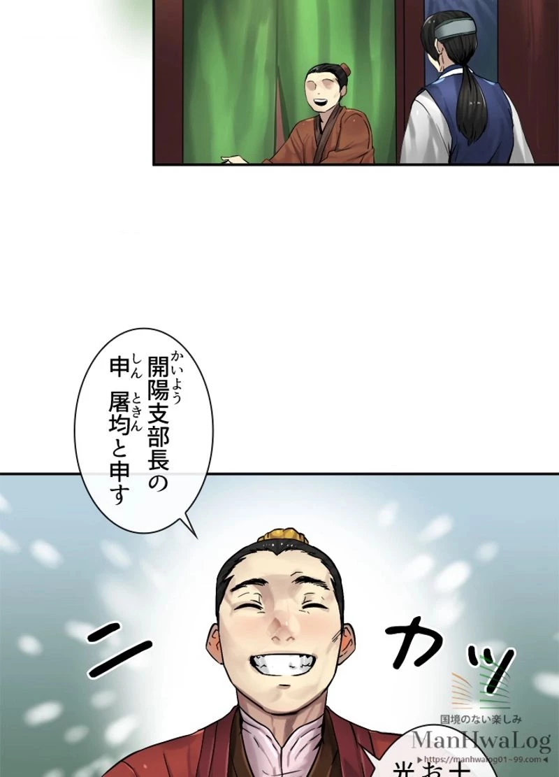 華山転生 第11話 - 11