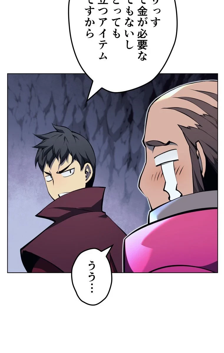 テムパル〜アイテムの力〜 第54話 - 120