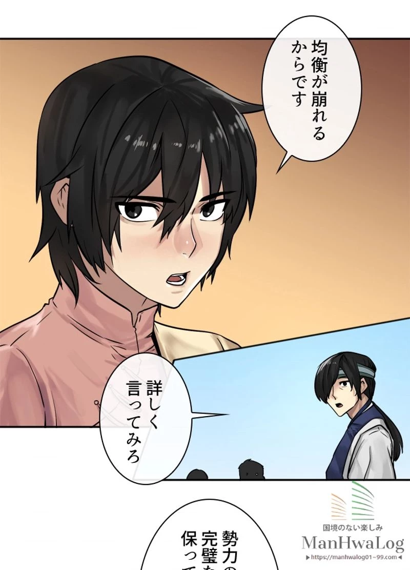 華山転生 第10話 - 50