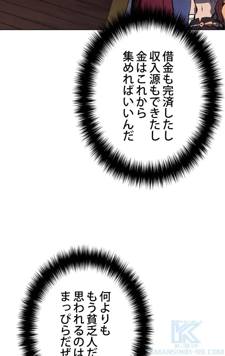 テムパル〜アイテムの力〜 第54話 - 122