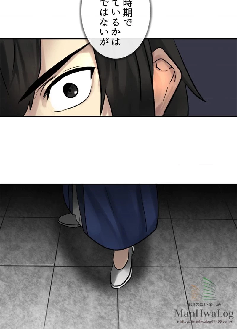 華山転生 第11話 - 17