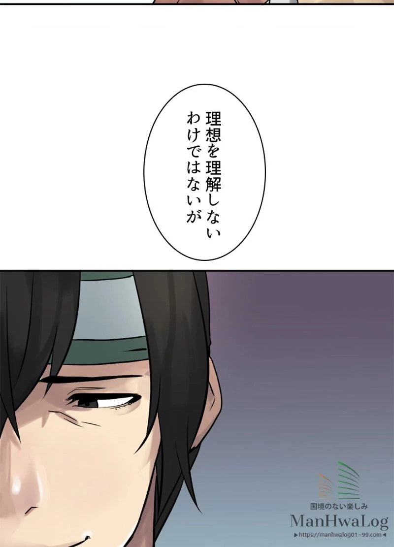 華山転生 第10話 - 55