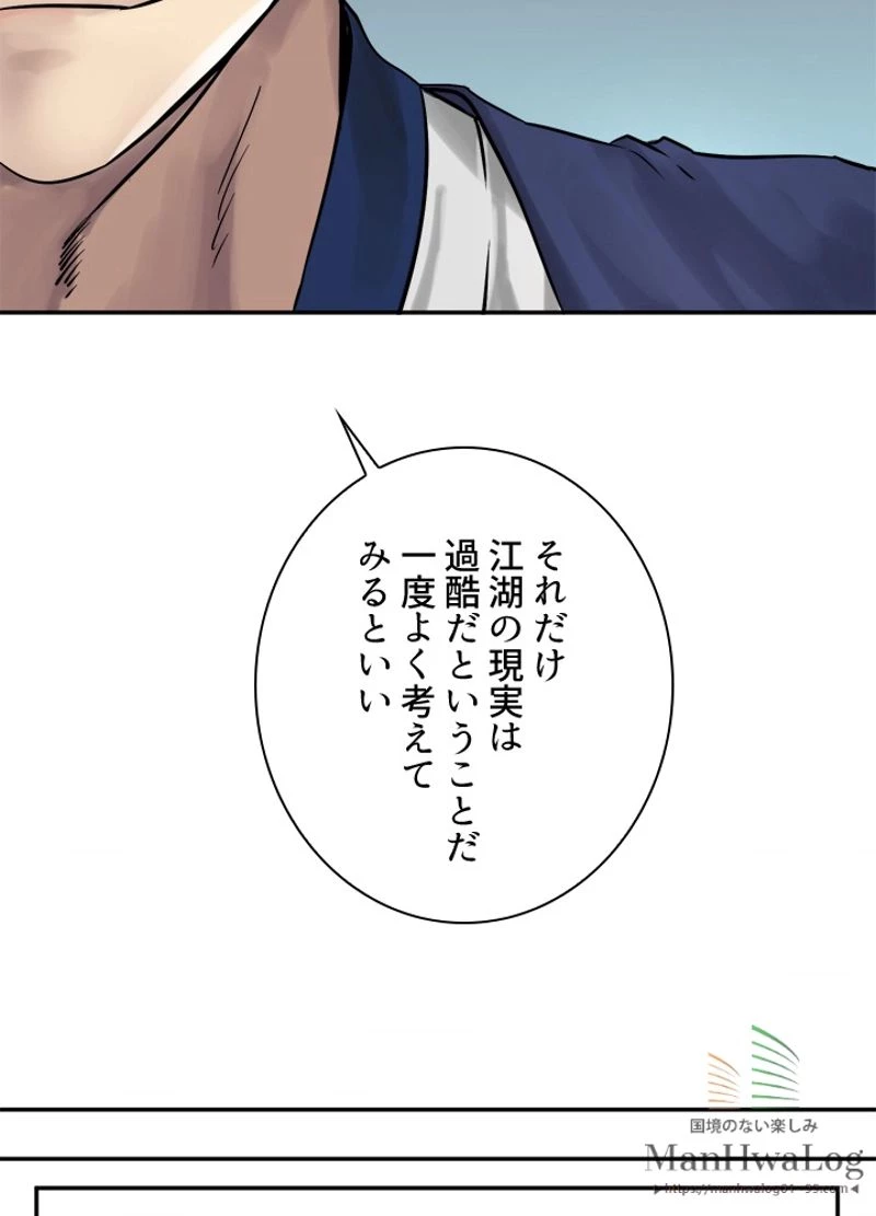 華山転生 第10話 - 56