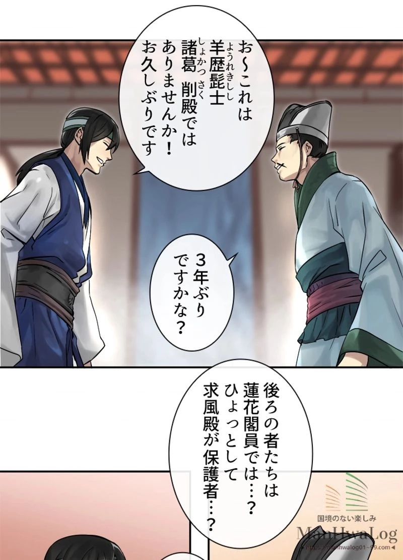 華山転生 第11話 - 21