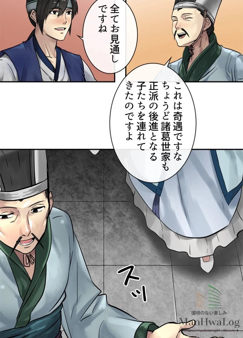 華山転生 第11話 - 22