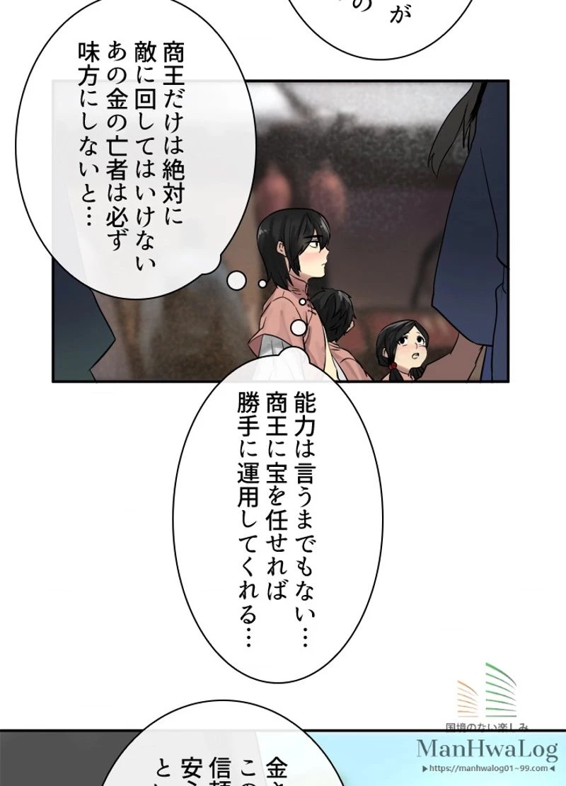 華山転生 第10話 - 60