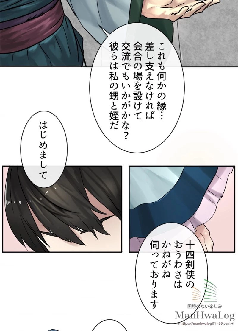 華山転生 第11話 - 23