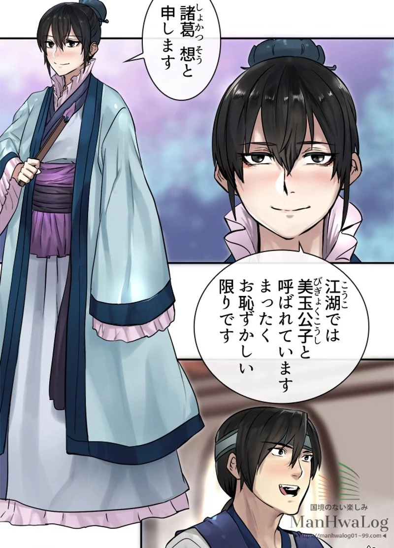 華山転生 第11話 - 24