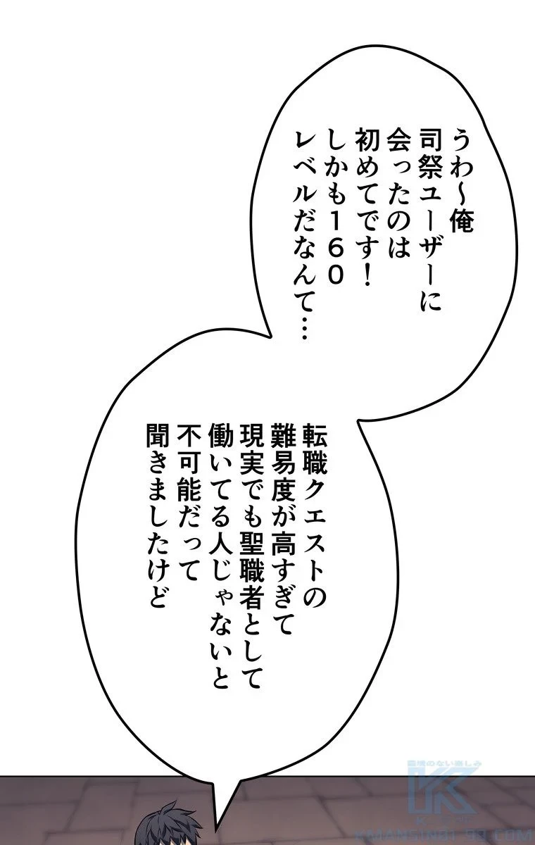 テムパル〜アイテムの力〜 第58話 - 2