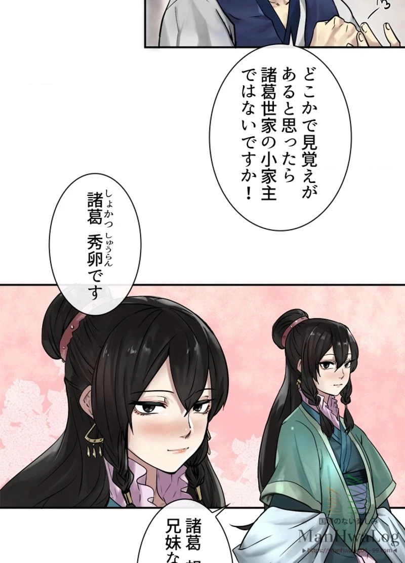 華山転生 第11話 - 25