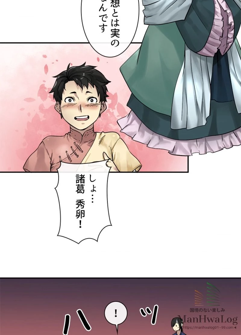 華山転生 第11話 - 26