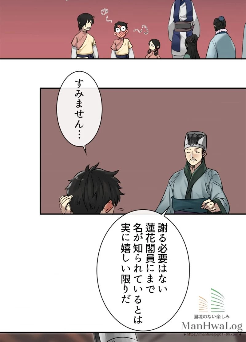 華山転生 第11話 - 27