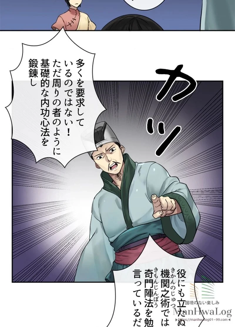 華山転生 第12話 - 2