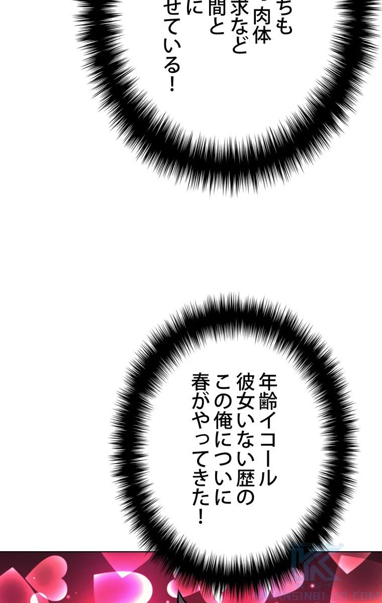 テムパル〜アイテムの力〜 第56話 - 65