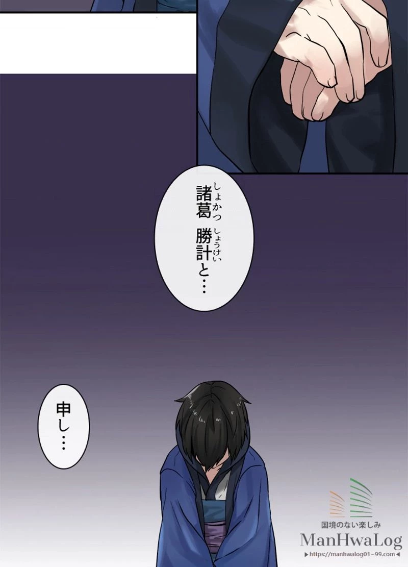 華山転生 第11話 - 29