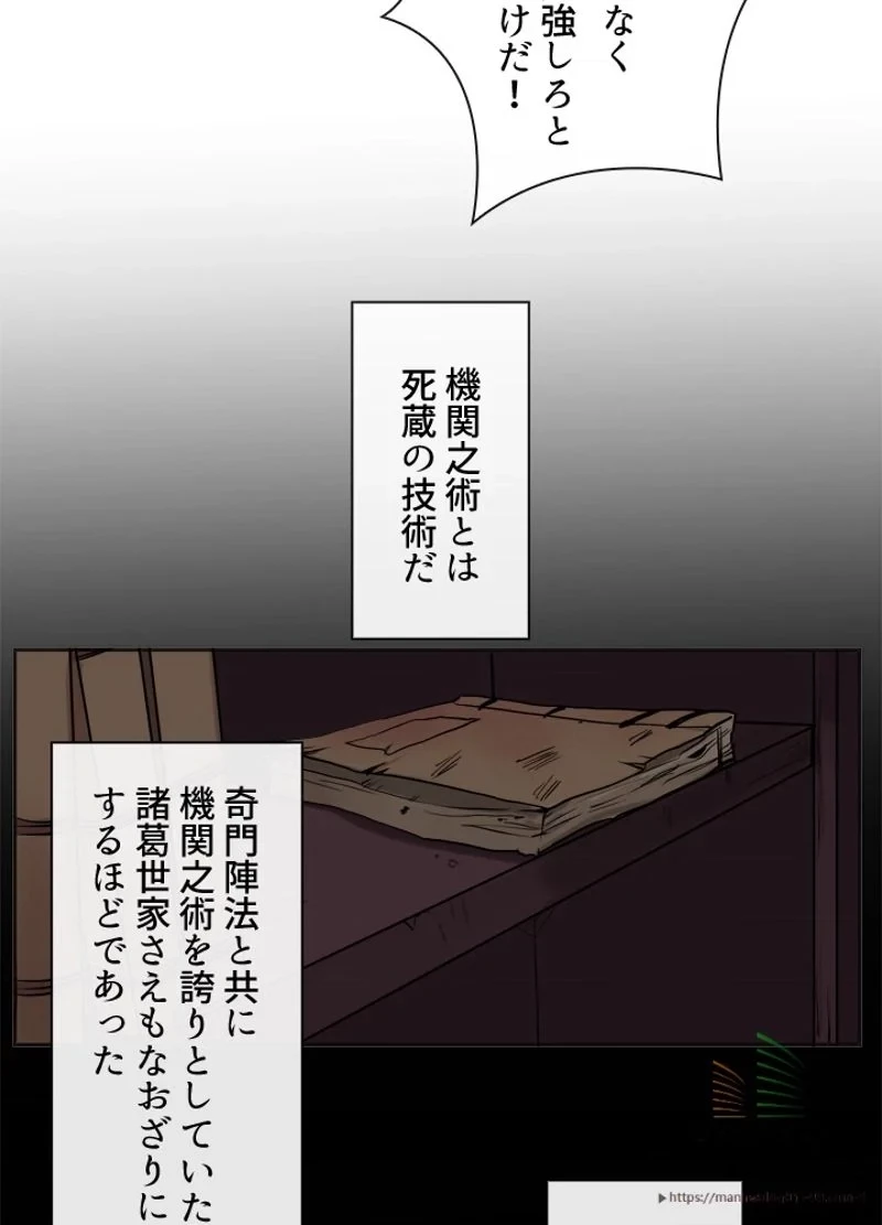華山転生 第12話 - 3