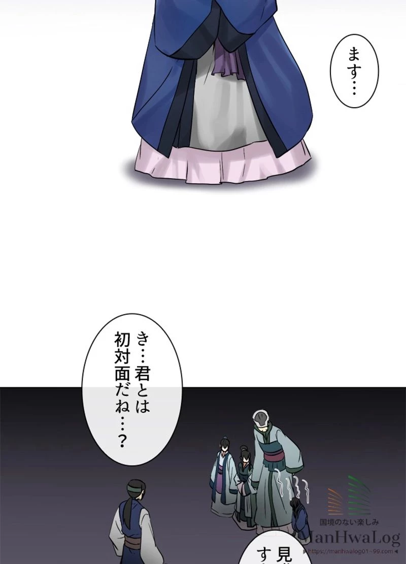 華山転生 第11話 - 30