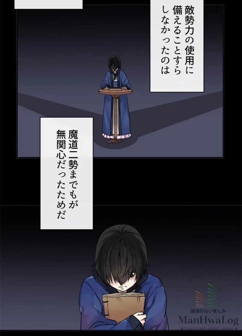 華山転生 第12話 - 4