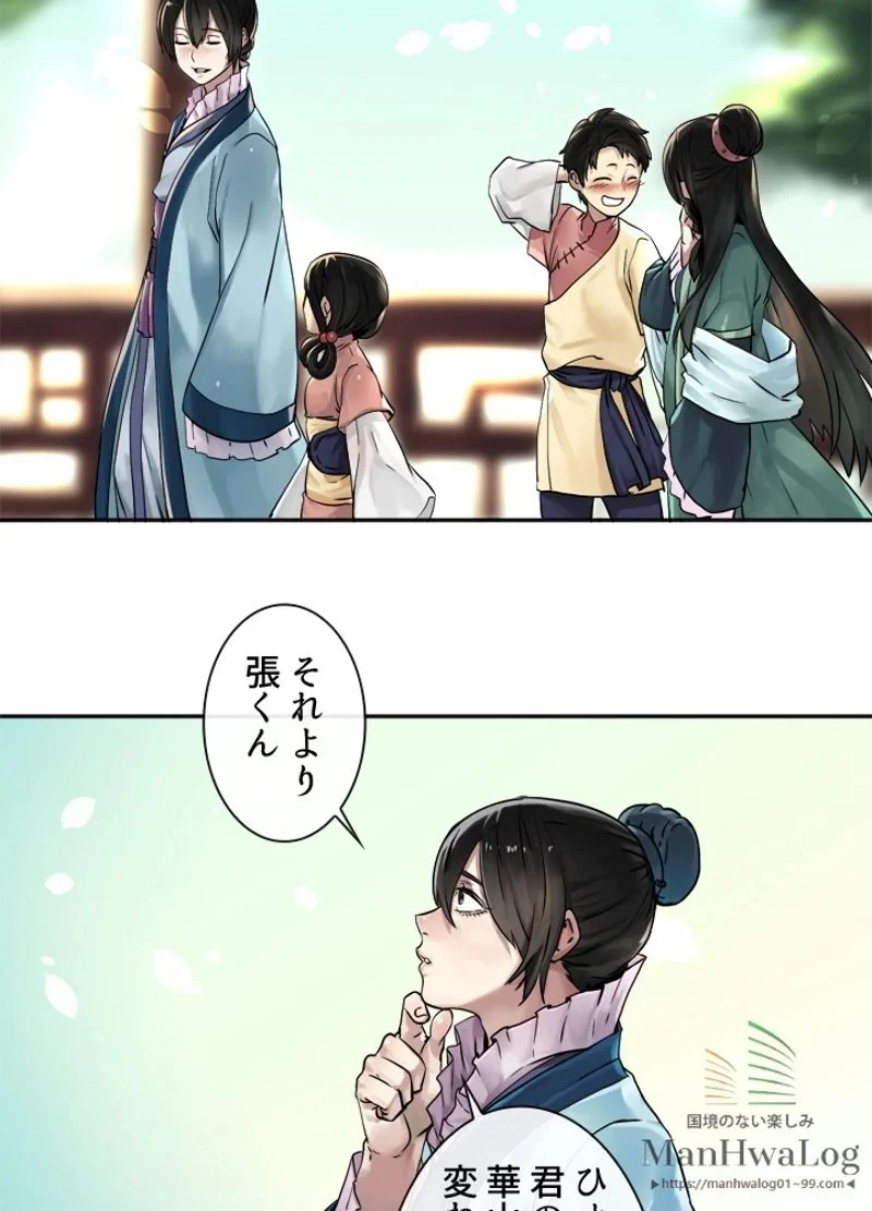 華山転生 第12話 - 6