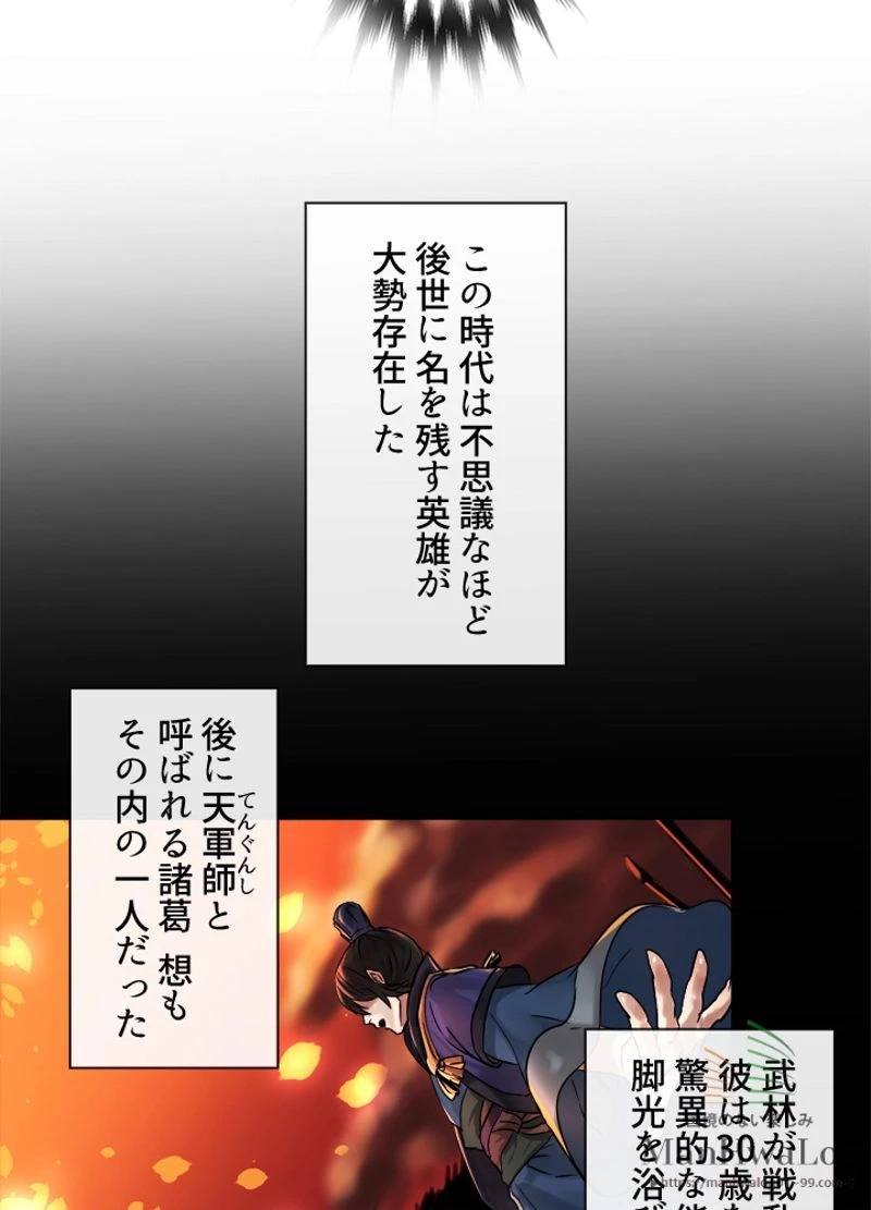 華山転生 第11話 - 35