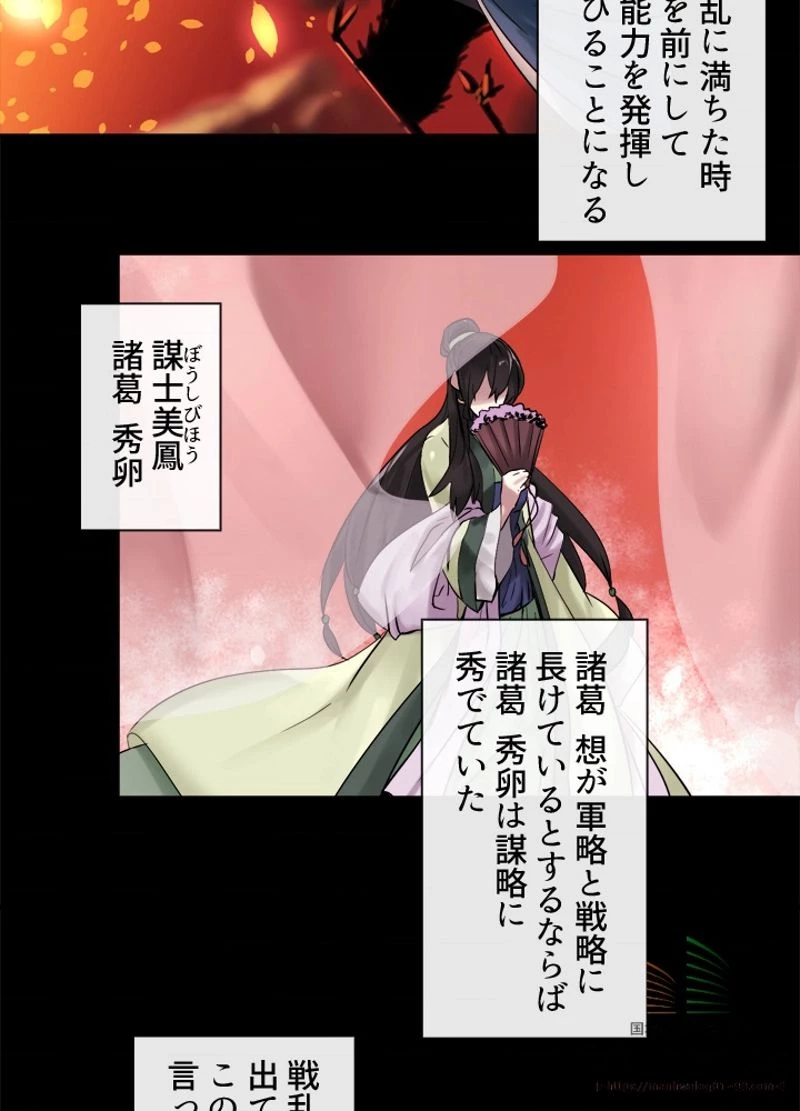 華山転生 第11話 - 36