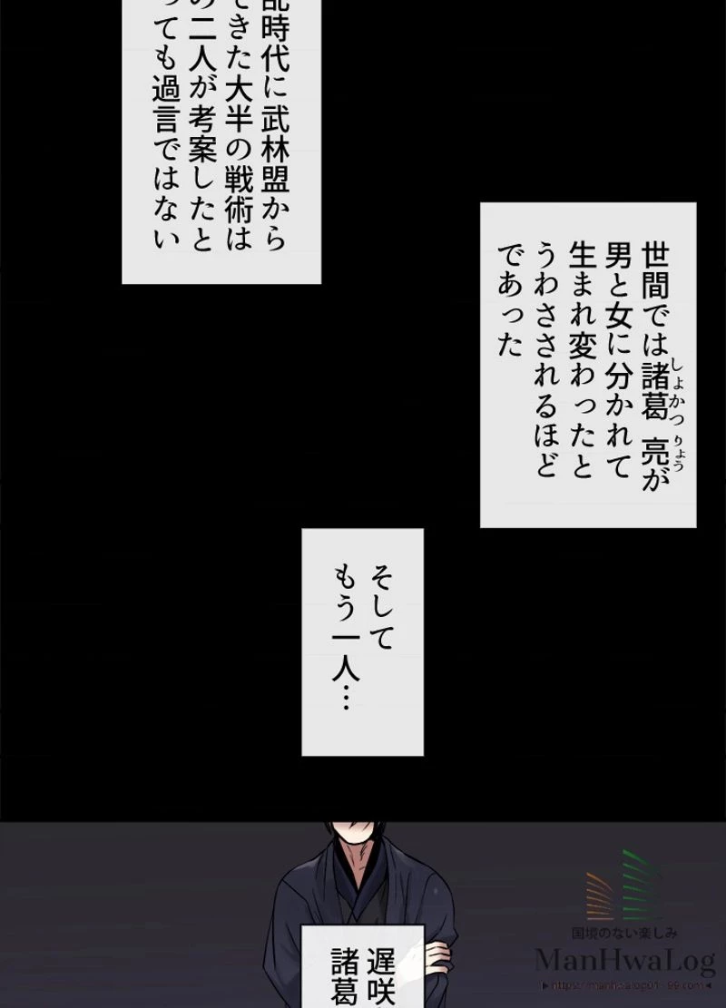 華山転生 第11話 - 37