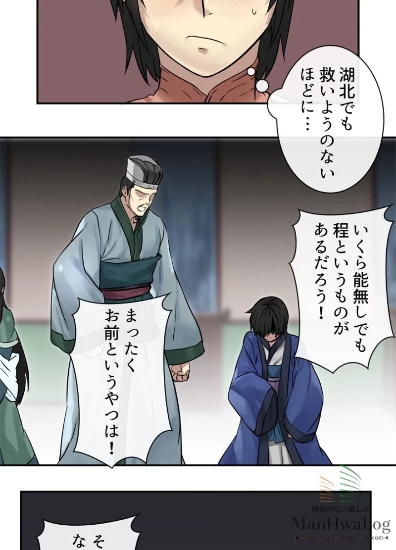 華山転生 第11話 - 39