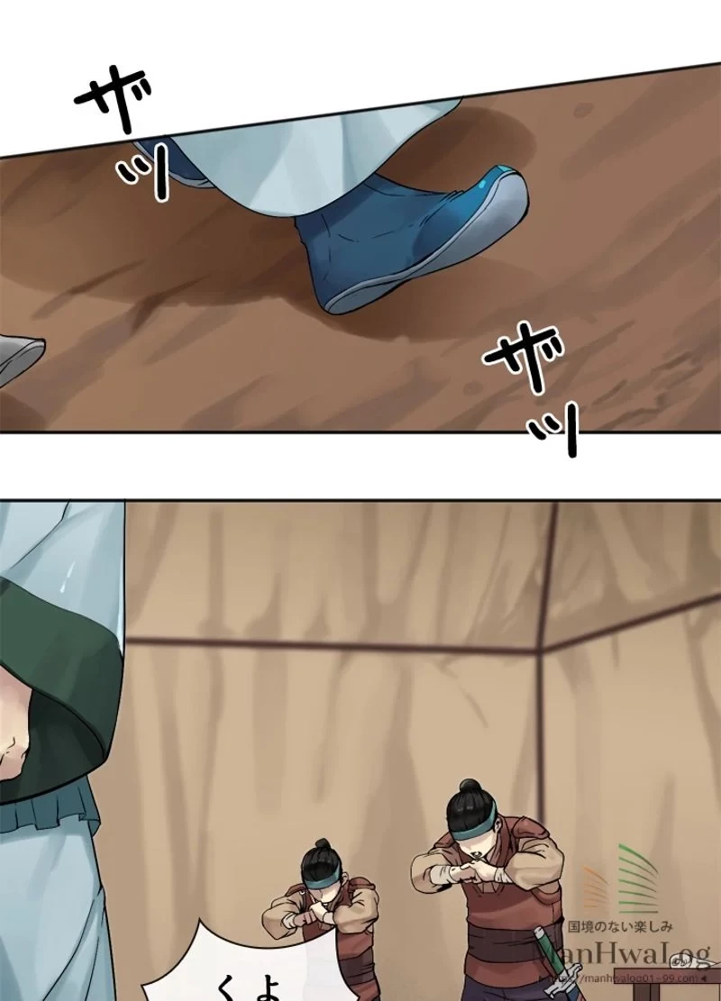 華山転生 第13話 - 1