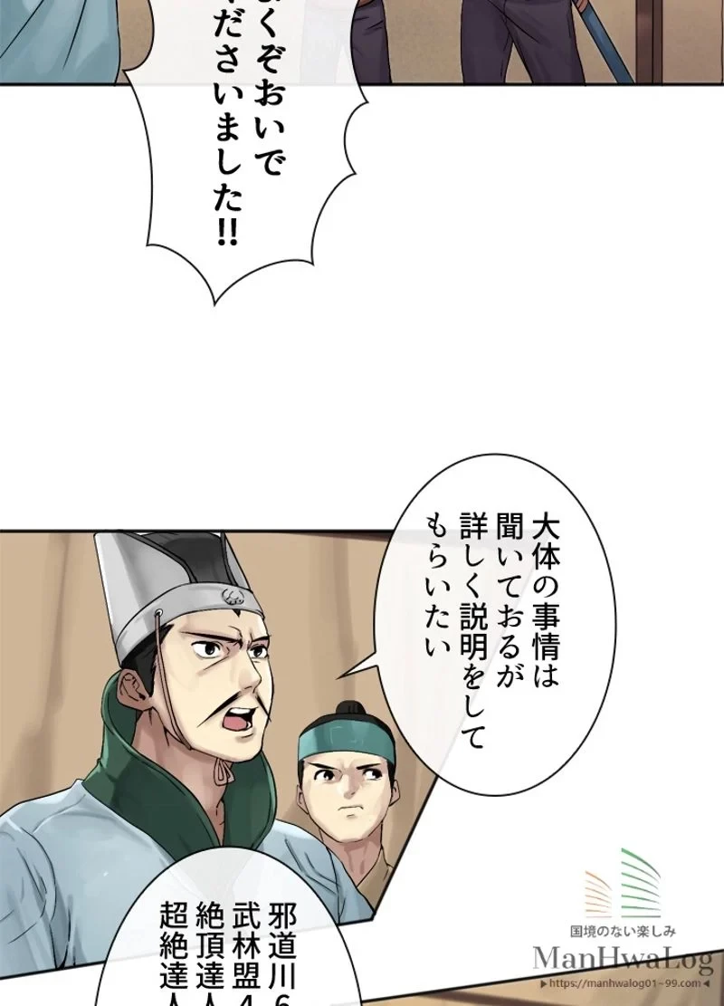 華山転生 第13話 - 2