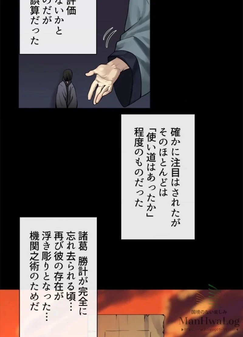 華山転生 第12話 - 19