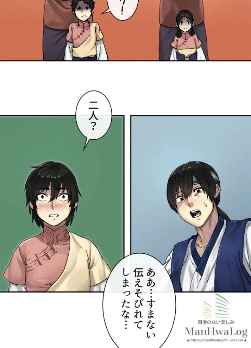 華山転生 第13話 - 8